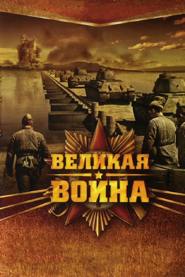 Постер сериала